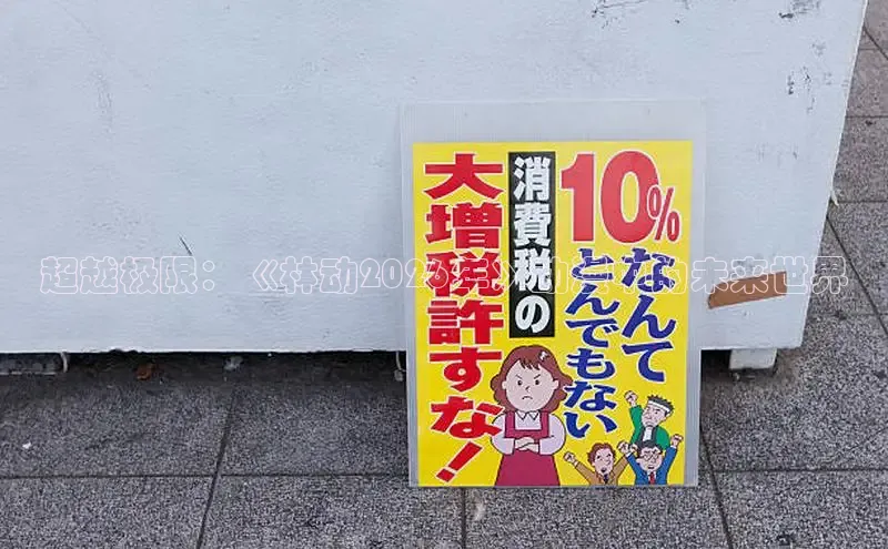 超越极限：《林动2026年》动漫中的未来世界